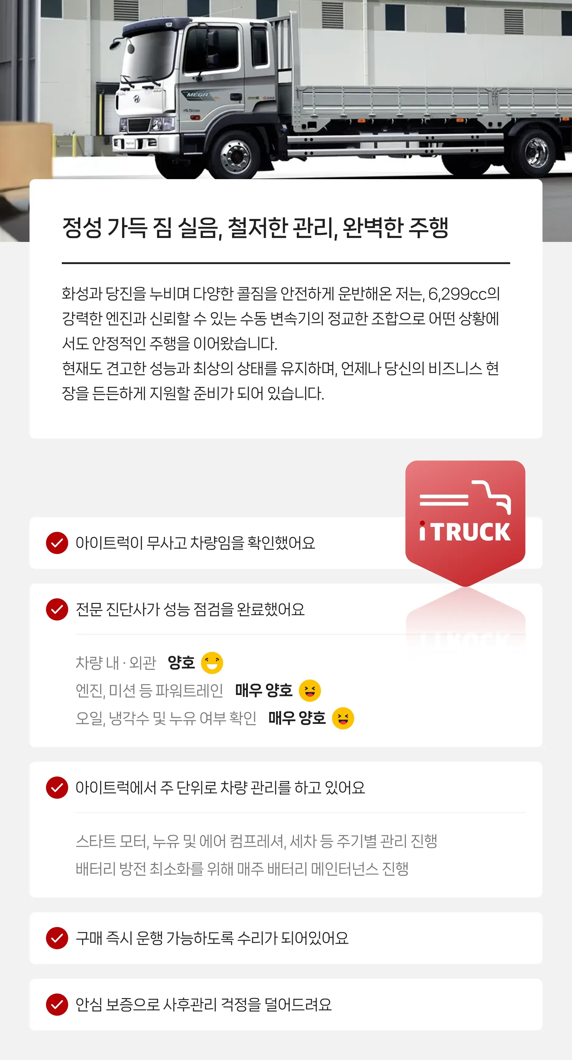 정밀 진단 완료   |   안심보증