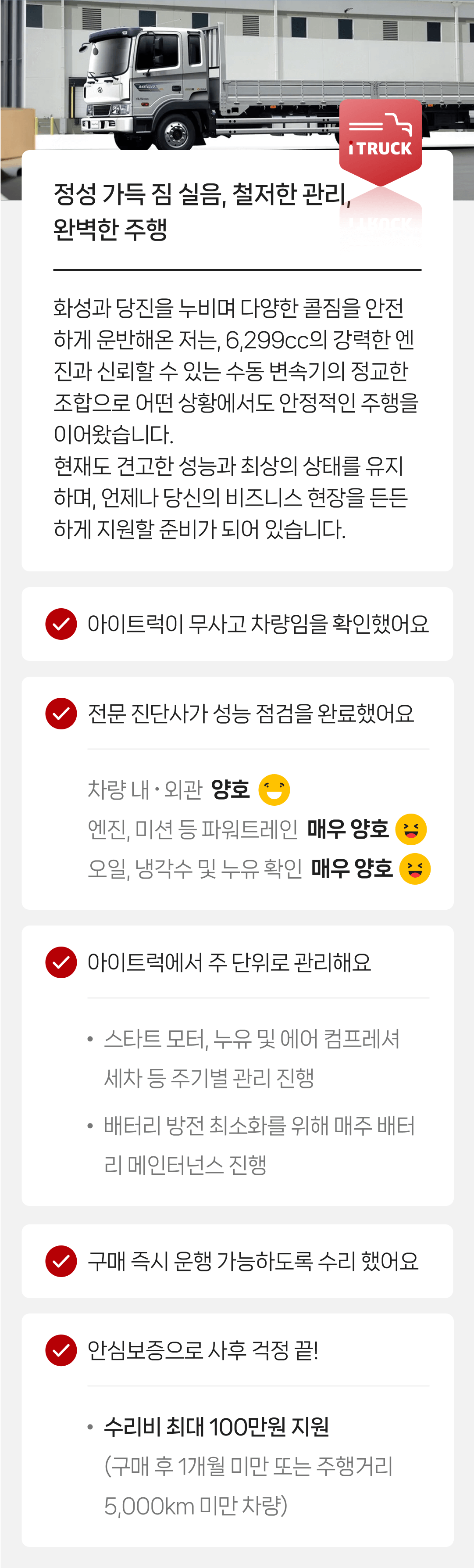 정밀 진단 완료   |   안심보증