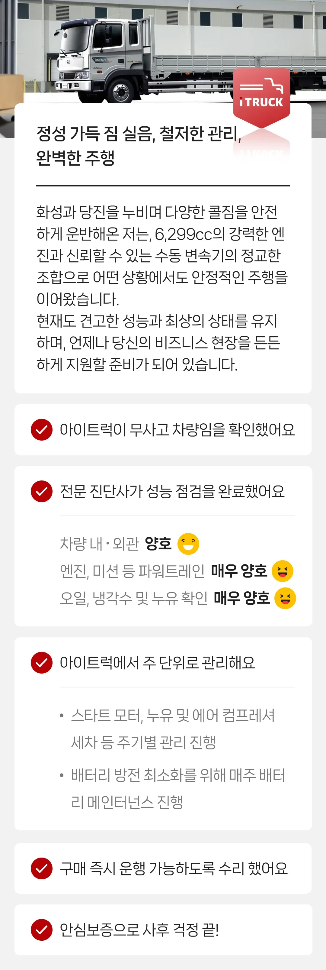 정밀 진단 완료 | 안심보증