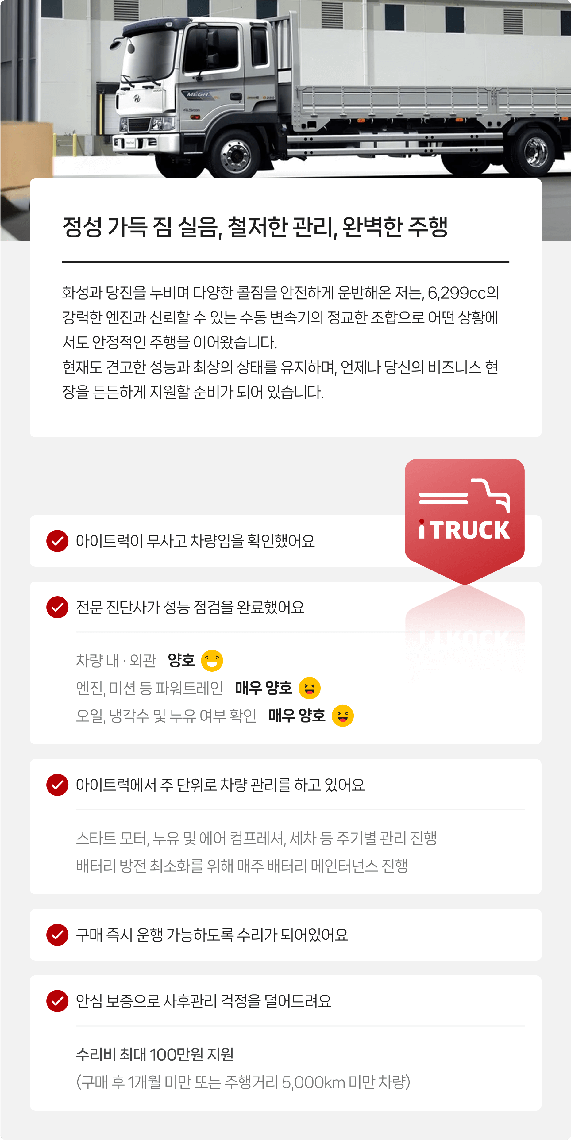 정밀 진단 완료   |   안심보증