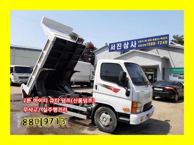 현대 이마이티 화물덤프 2톤