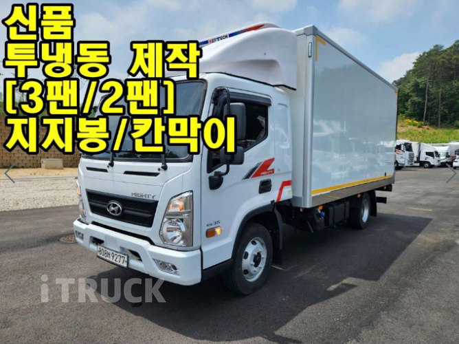 올뉴마이티 3.5톤 냉동탑