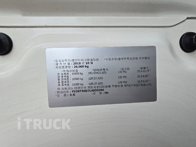 볼보 FH 500 후축 윙바디 15톤 오토