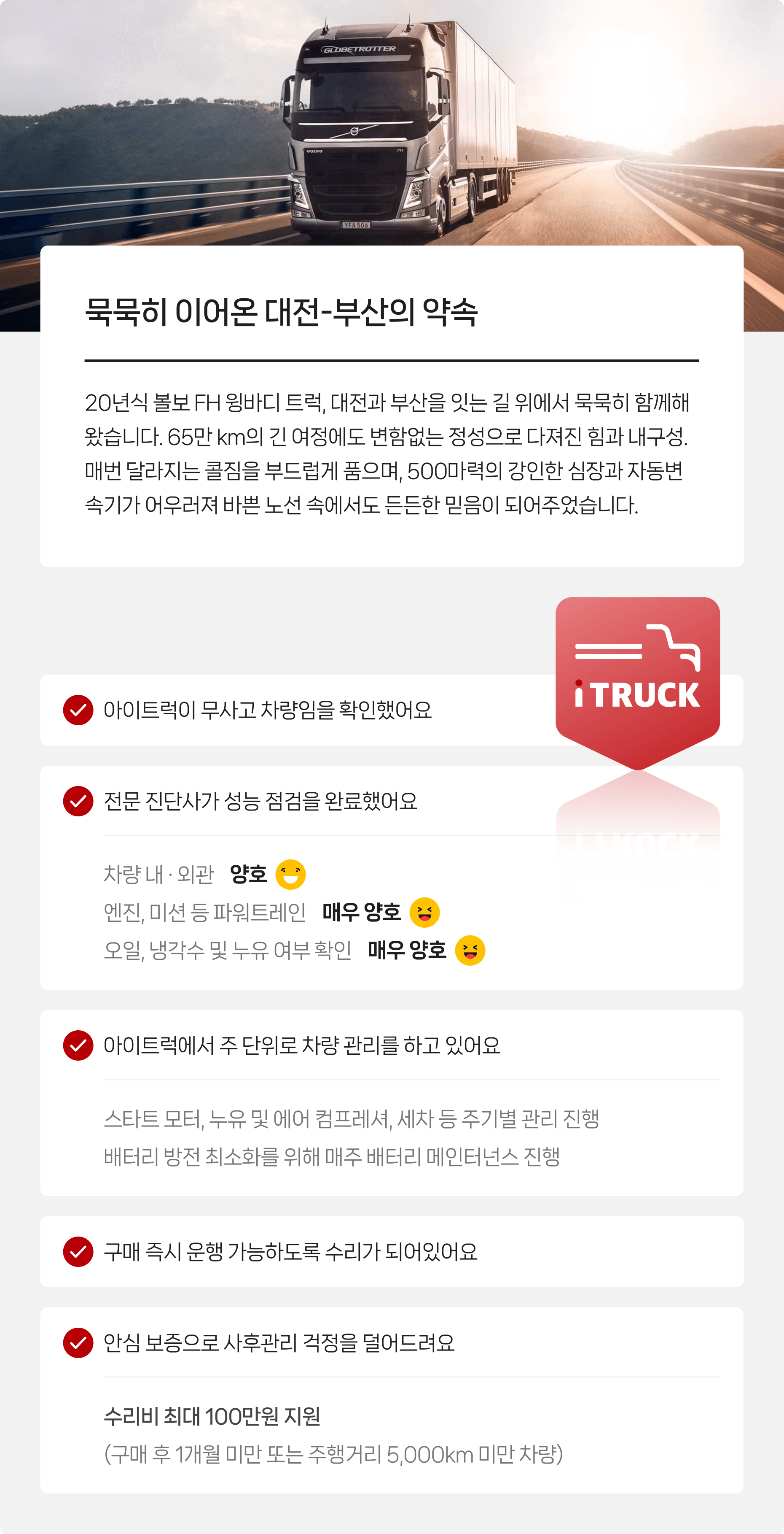 정밀 진단 완료   |   안심보증