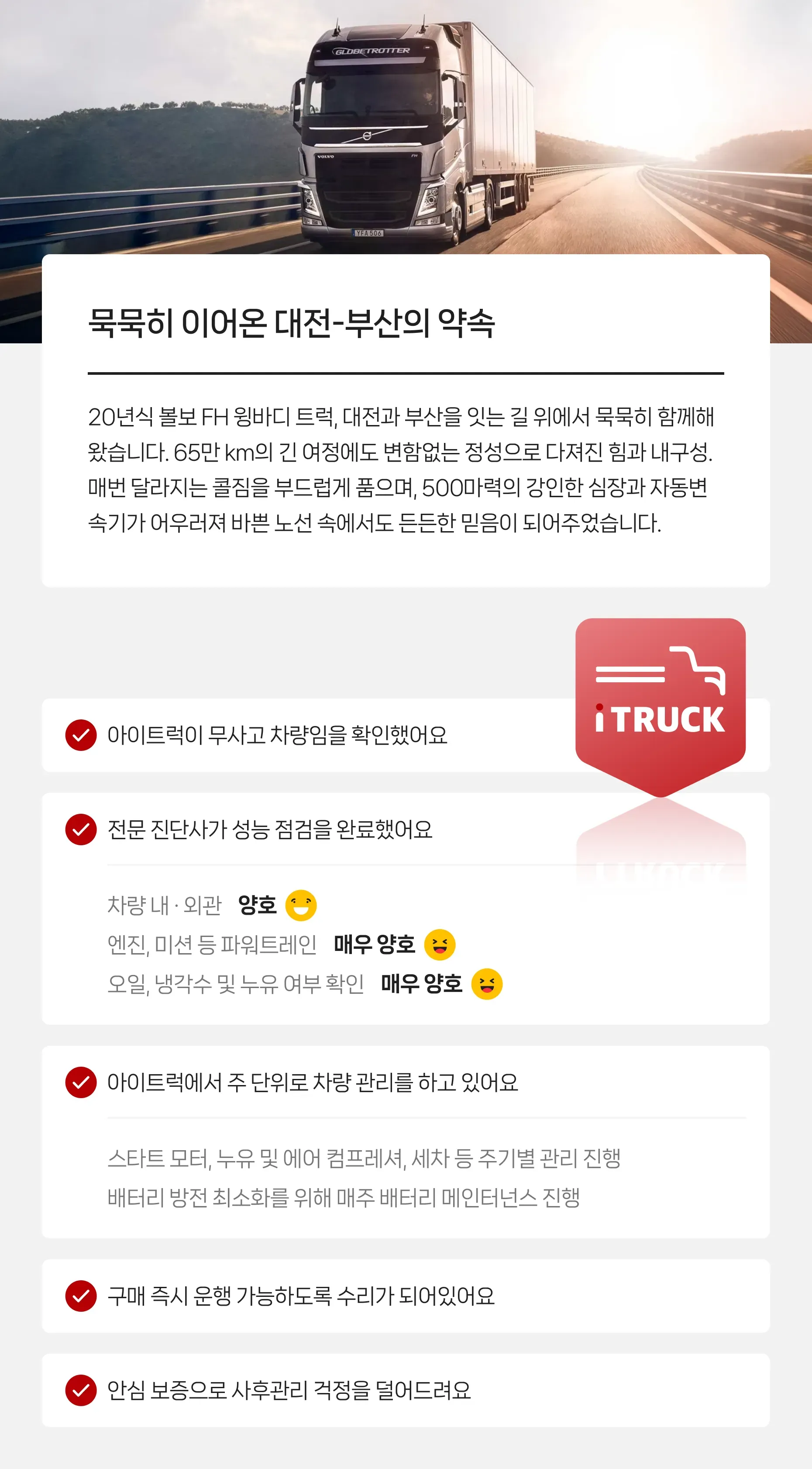 정밀 진단 완료   |   안심보증