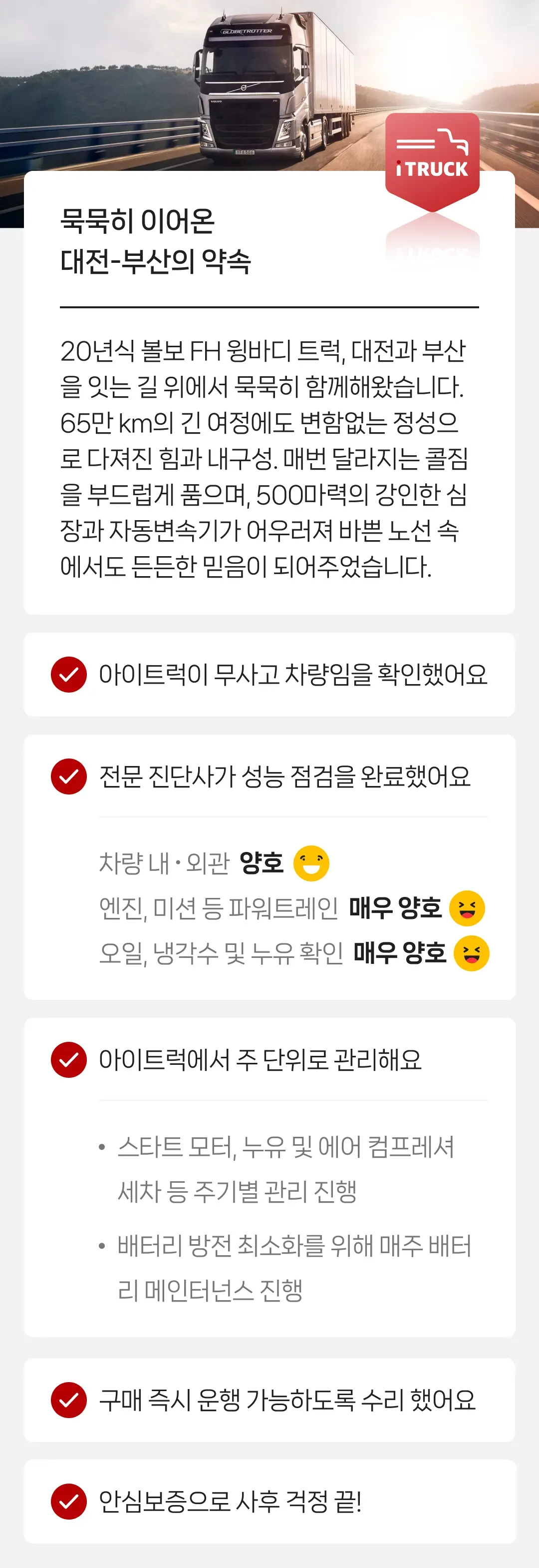 정밀 진단 완료   |   안심보증