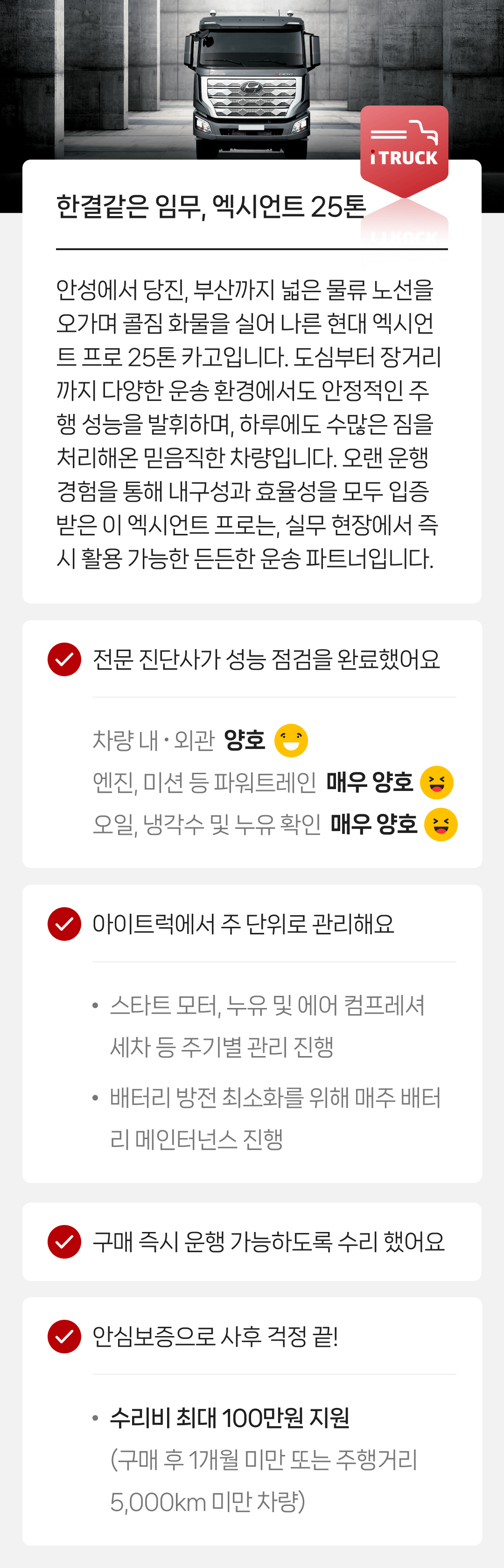 정밀 진단 완료   |   안심보증