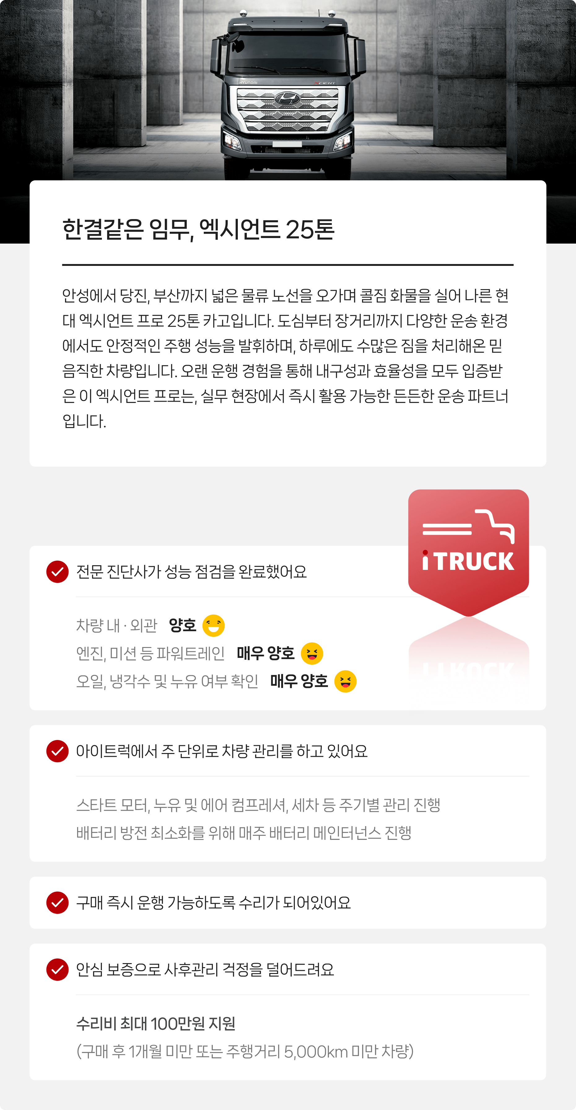 정밀 진단 완료   |   안심보증