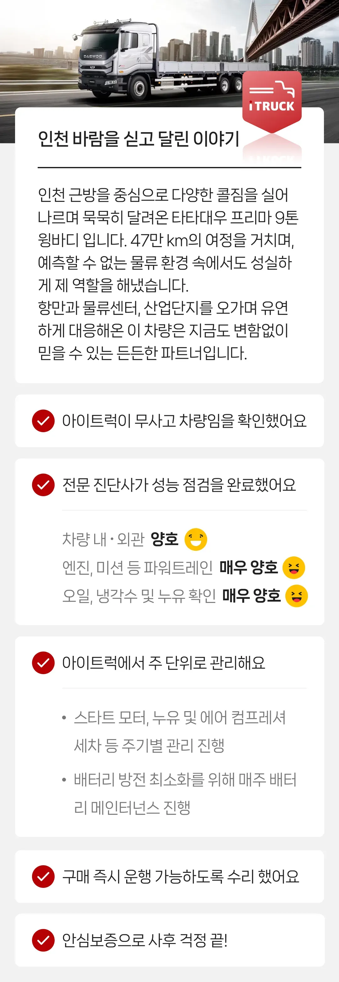 정밀 진단 완료   |   안심보증