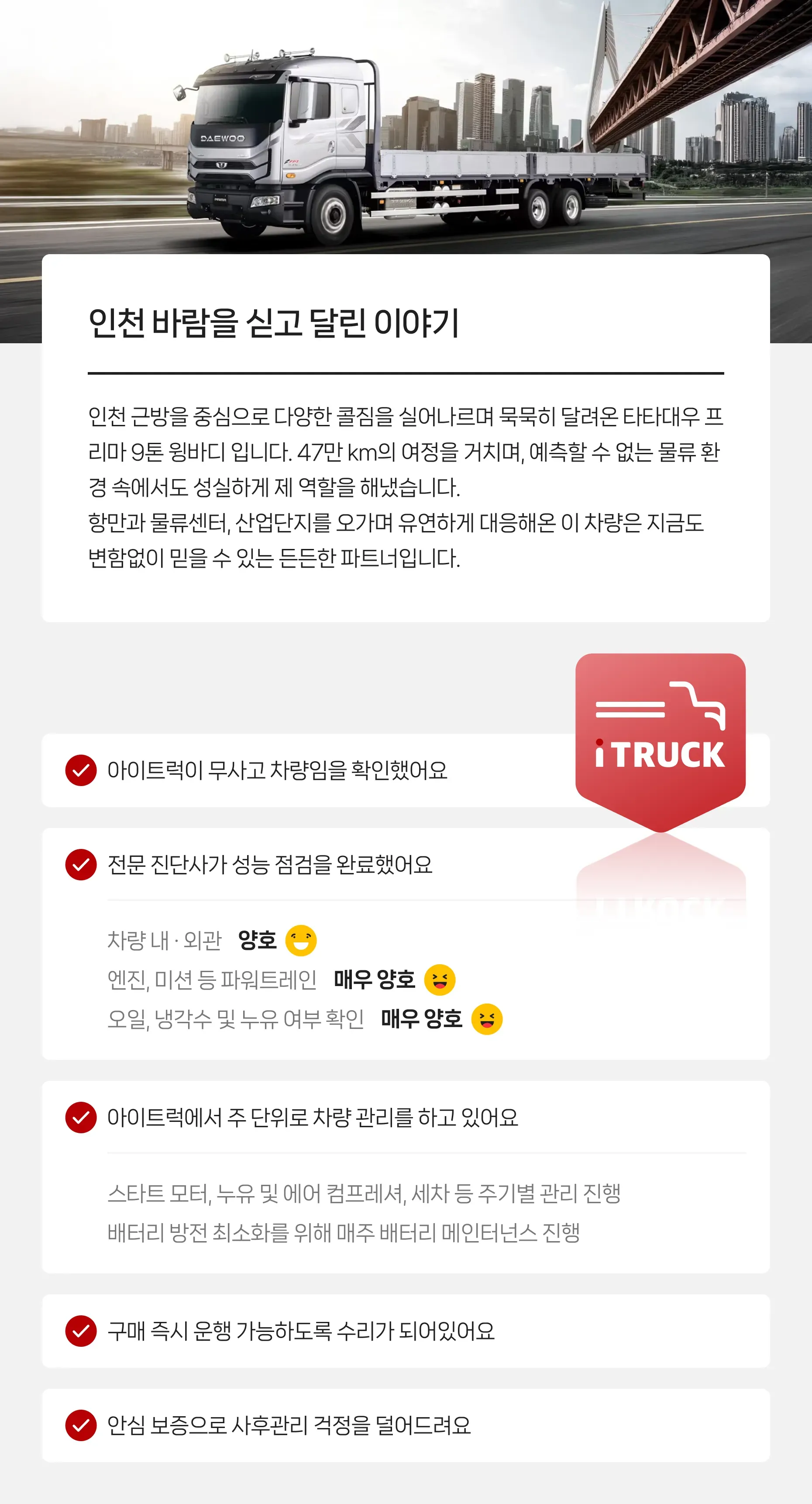 정밀 진단 완료   |   안심보증