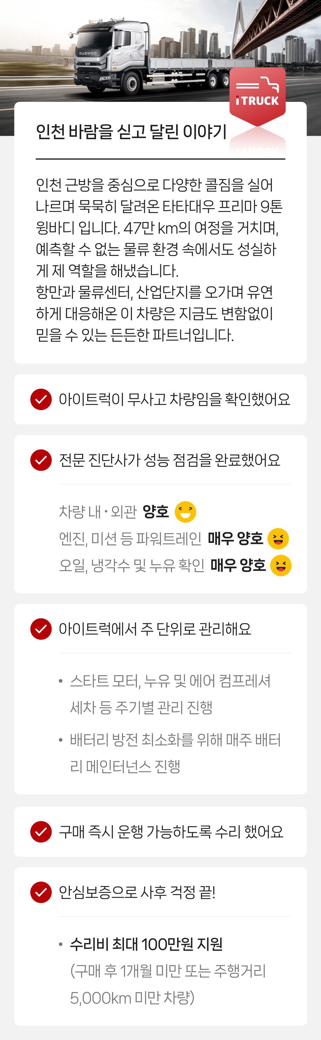 정밀 진단 완료   |   안심보증
