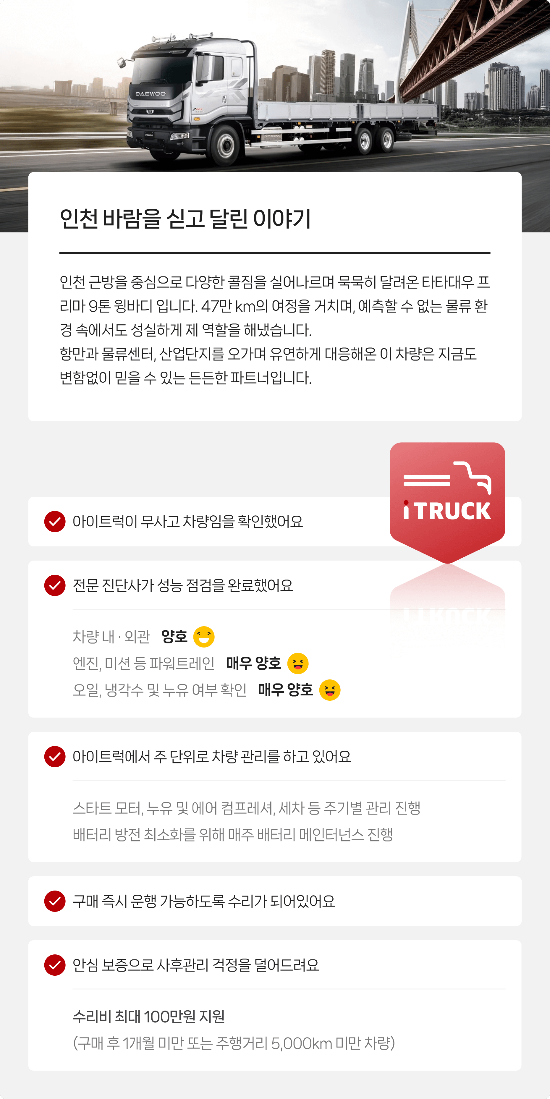 정밀 진단 완료   |   안심보증