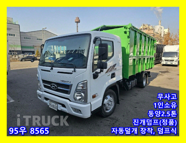 이마이티 진개덤프 170 2.5톤 수동 단바리