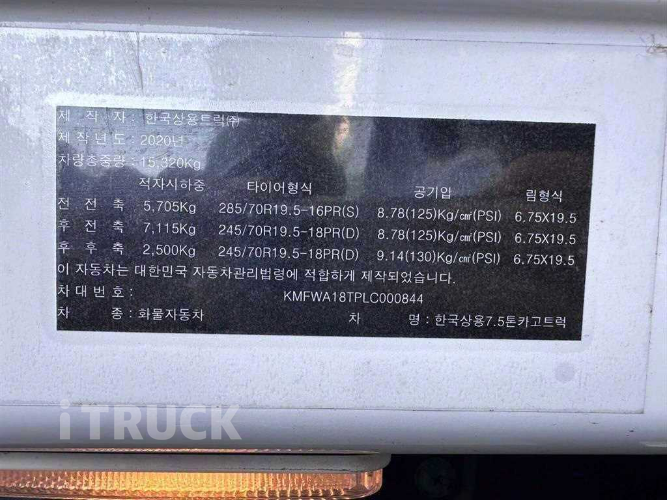 파비스 300 후축 윙바디 7.5톤 오토