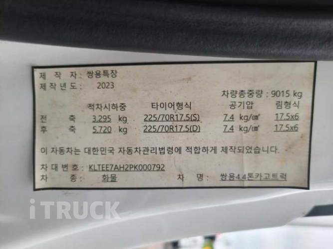 더쎈 4톤 광폭 냉동탑 투냉 조르다
