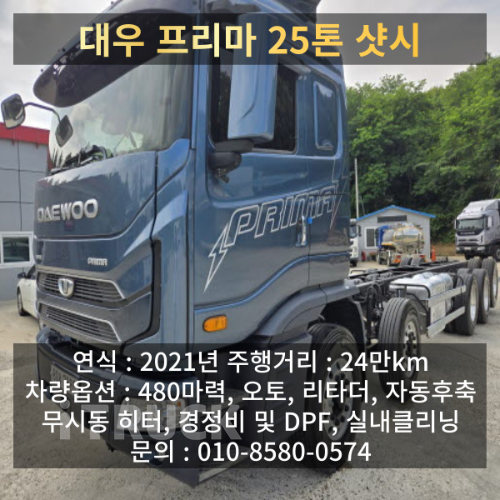 프리마 480 후축 25톤 오토