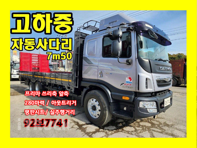 셀프로더 프리마 고하중 7.5톤