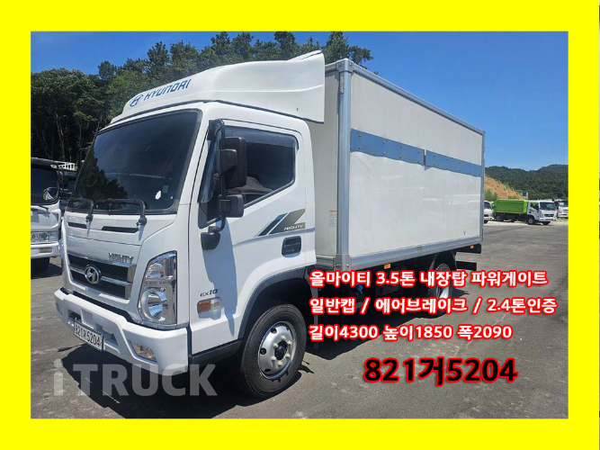 올뉴마이티 3.5톤 표준탑 일반캡