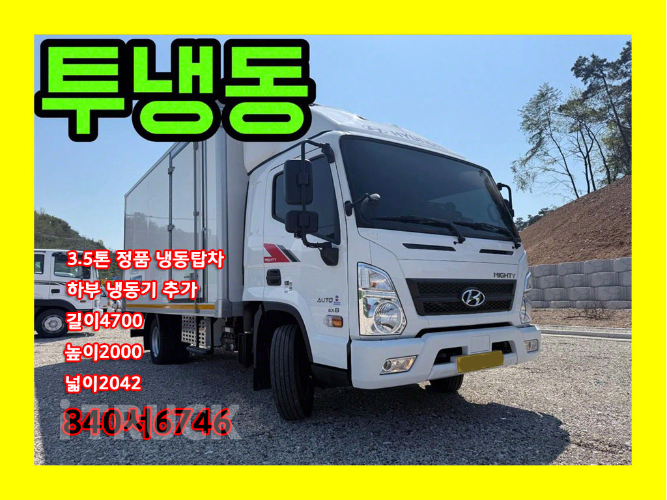 올뉴마이티 3.5톤 냉동탑
