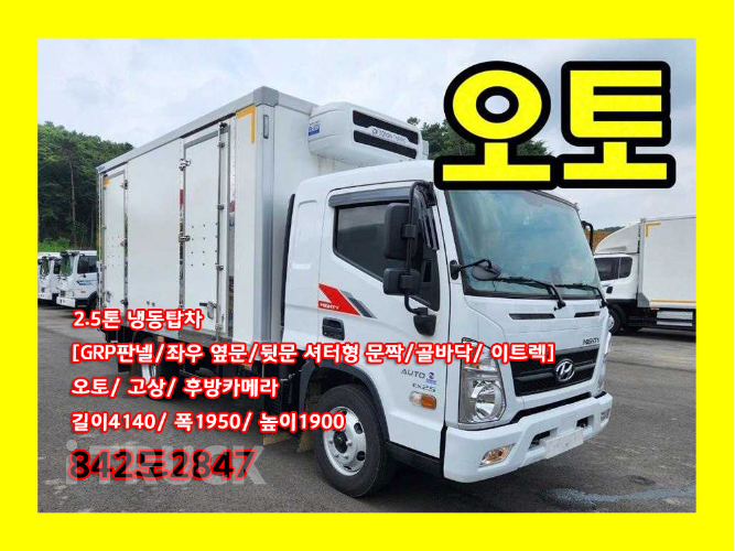 올뉴마이티 2.5톤 냉동탑