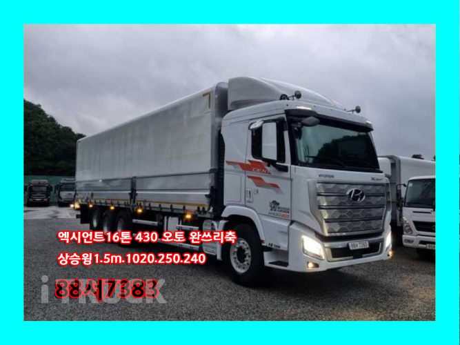 엑시언트 430 후축 윙바디 16톤 오토