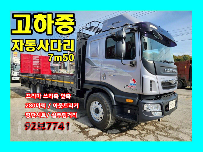 셀프로더 프리마 고하중 7.5톤