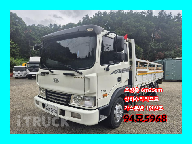 메가트럭 260 단바리 카고 5톤 수동