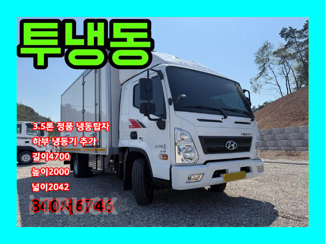 올뉴마이티 3.5톤 냉동탑