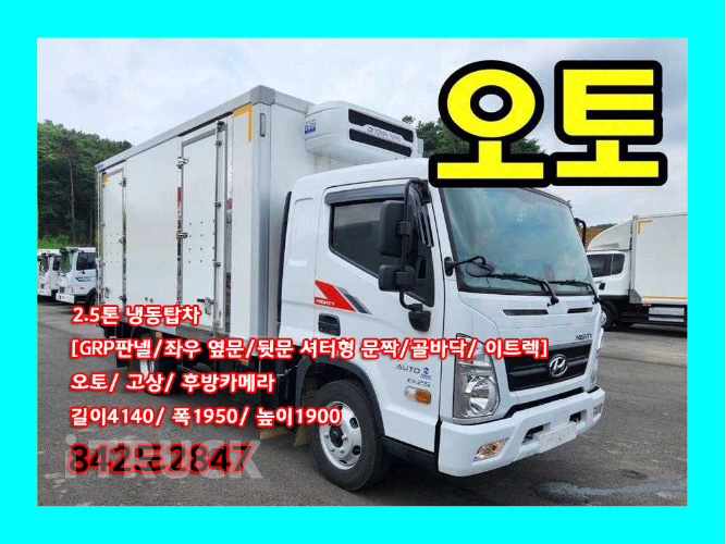 올뉴마이티 2.5톤 냉동탑