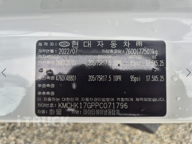 올뉴마이티 3.5톤 냉동탑