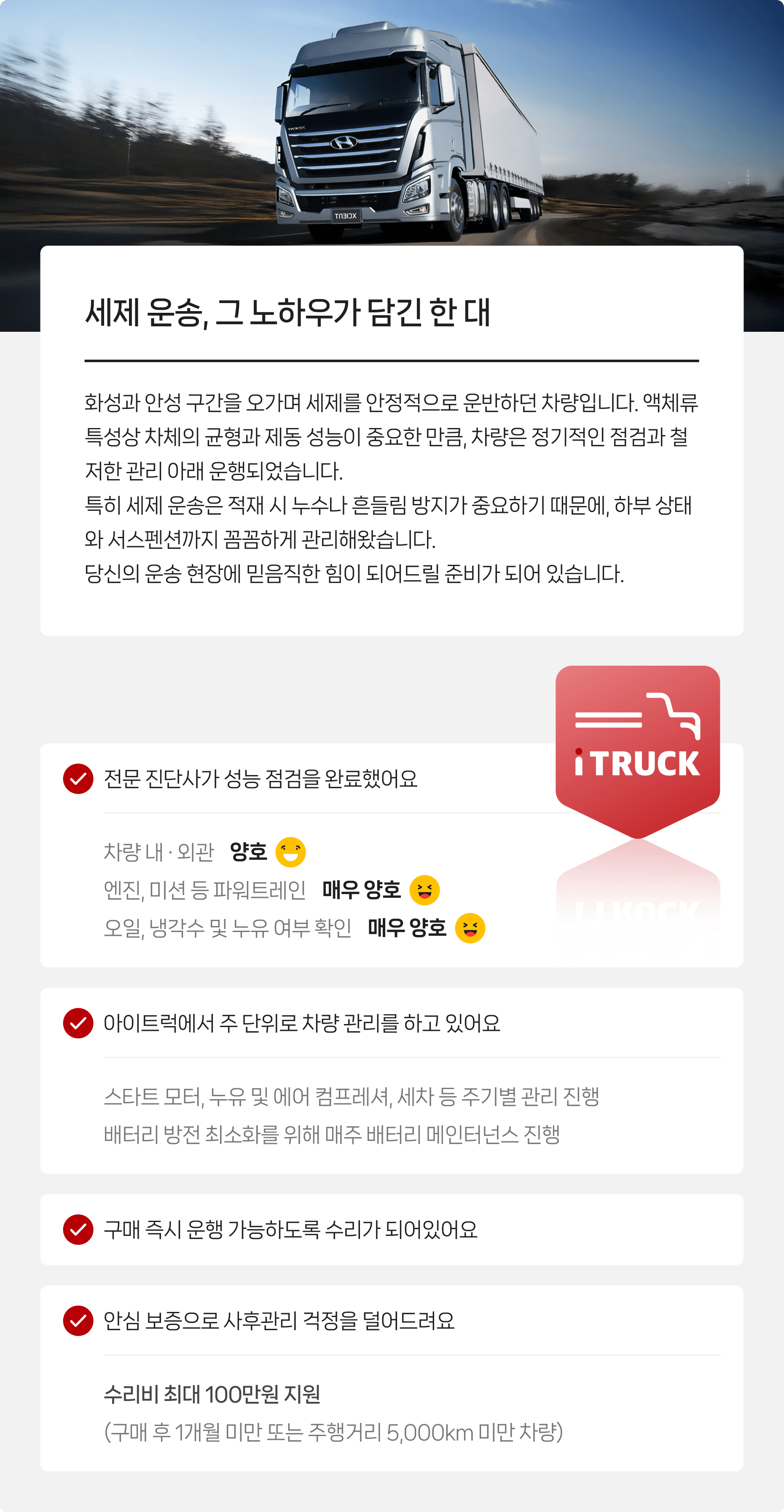 정밀 진단 완료   |   안심보증
