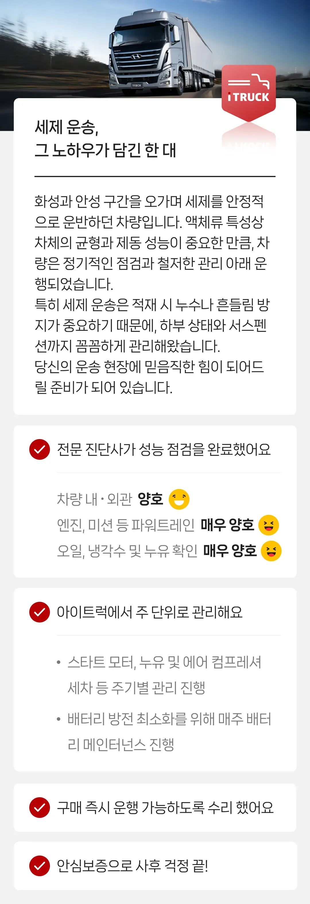 정밀 진단 완료   |   안심보증