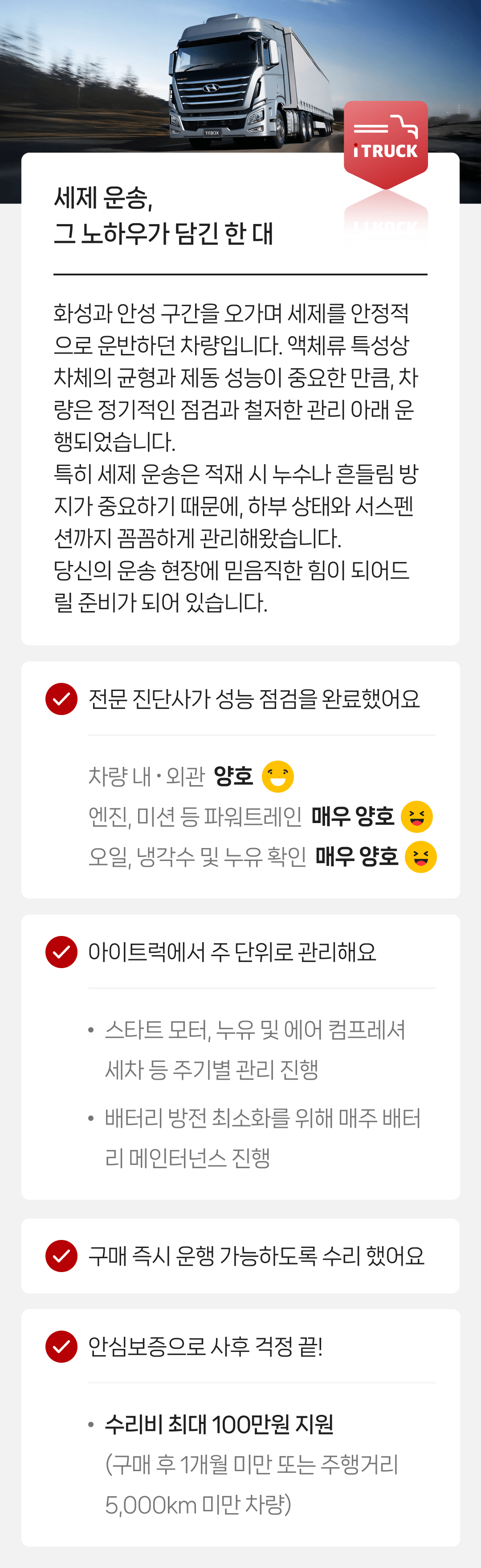 정밀 진단 완료   |   안심보증