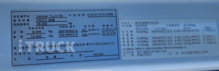 아록스 476 후축 윙바디 21톤 오토 리타더