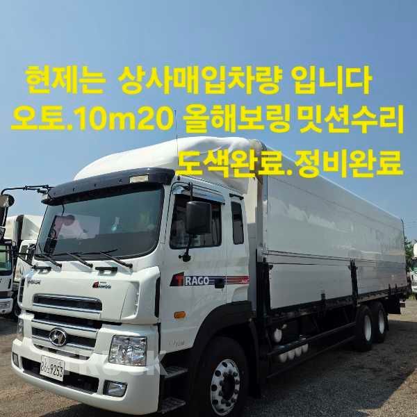 트라고 420 십바리 윙바디 14톤 오토