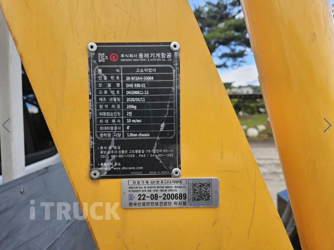 고소작업차 동해기계항공 봉고3 1톤