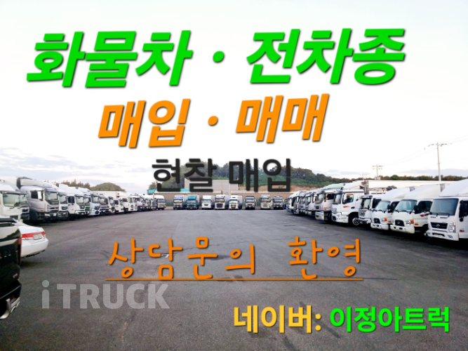 구쎈 320 후축 카고 9.5톤 오토