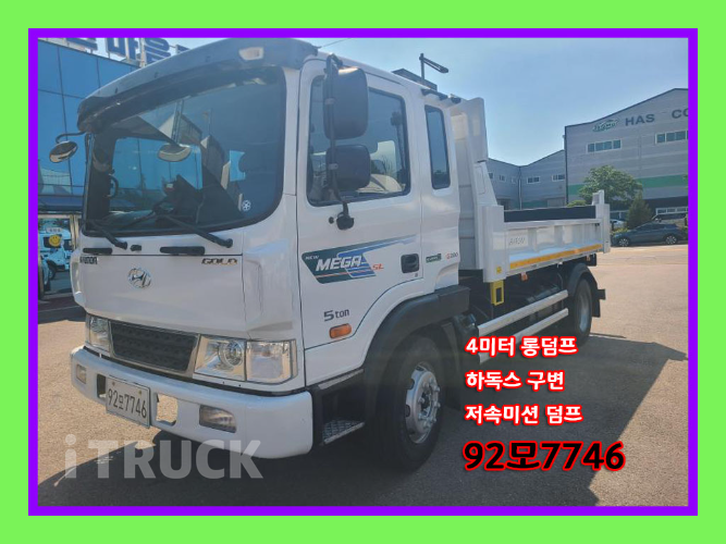 현대 메가트럭 화물덤프 5톤