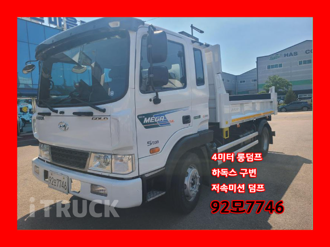 현대 메가트럭 화물덤프 5.5톤