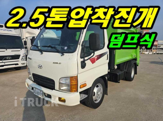 압착진개 마이티큐티 2.5톤 덤프식 배출