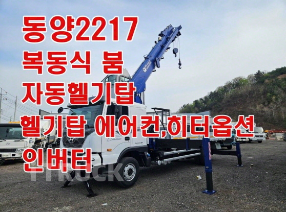 카고크레인 동양 파비스 5톤