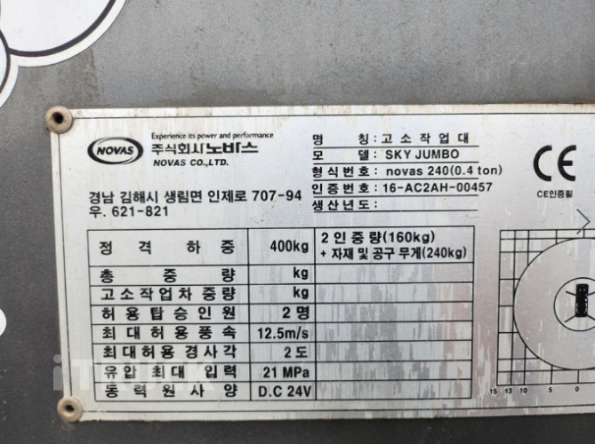 고소작업차 노바스 마이티큐티 2.5톤