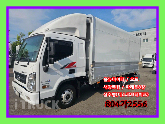 현대 올뉴마이티 3.5톤 윙바디 슈퍼캡