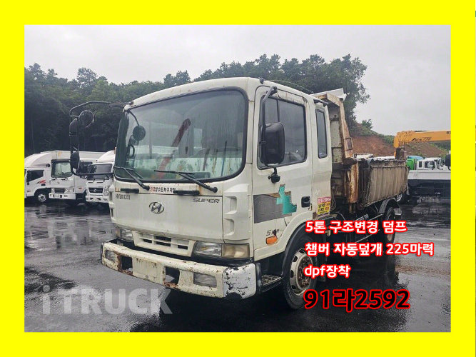 현대 메가트럭 화물덤프 4.5톤