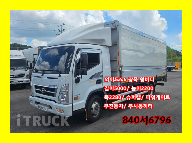 현대 올뉴마이티 3.5톤 광폭 윙바디 슈퍼캡