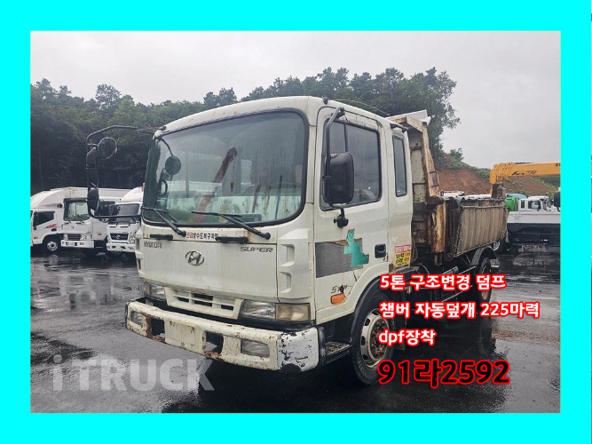 현대 메가트럭 화물덤프 4.5톤