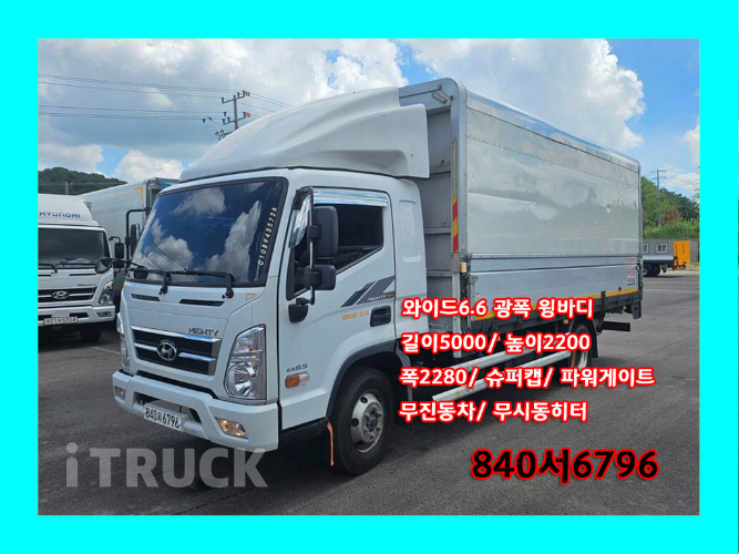 현대 올뉴마이티 3.5톤 광폭 윙바디 슈퍼캡