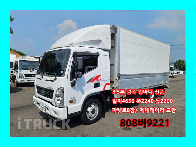 현대 올뉴마이티 3.5톤 광폭 윙바디 슈퍼캡