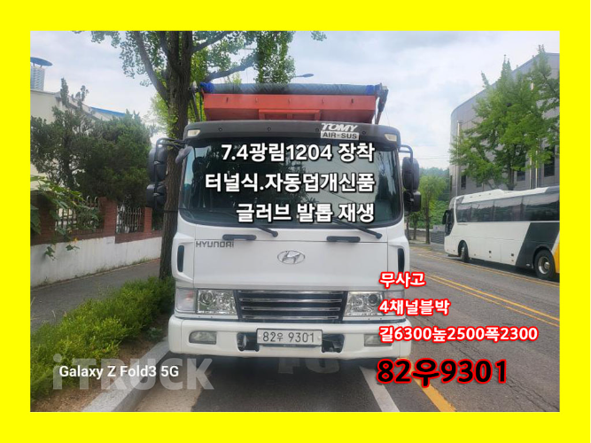 현대 메가트럭 집게차 280 5톤 수동 없음(순정)