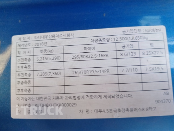 타타대우 프리마 280 후축 냉동탑 4.5톤 수동